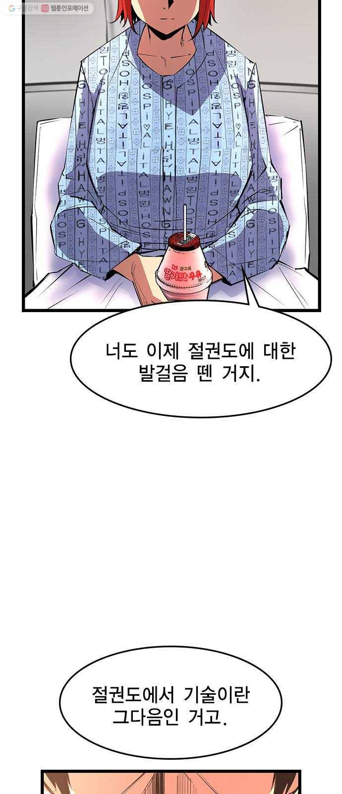 한림체육관 43화 24