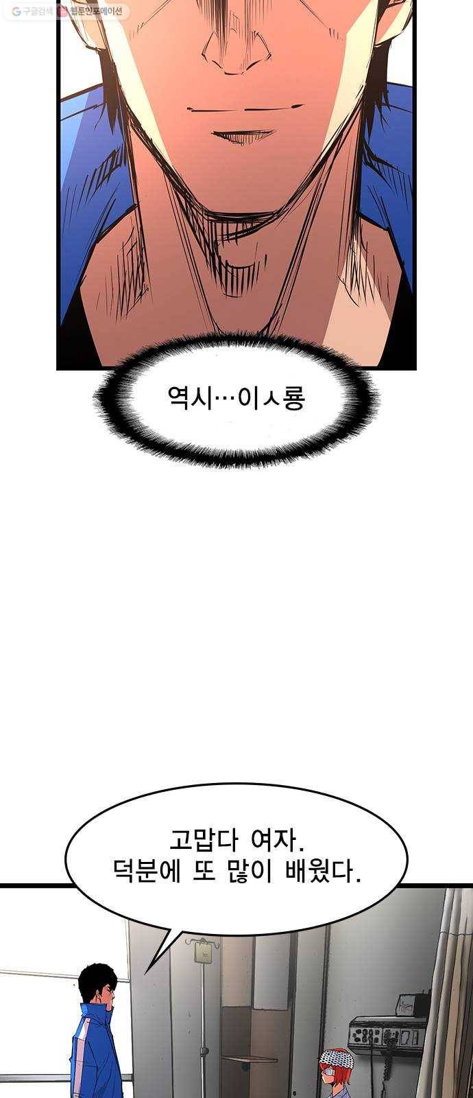 한림체육관 43화 25