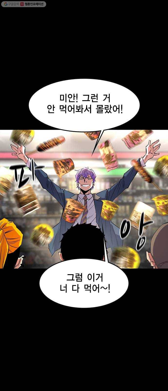 한림체육관 43화 69