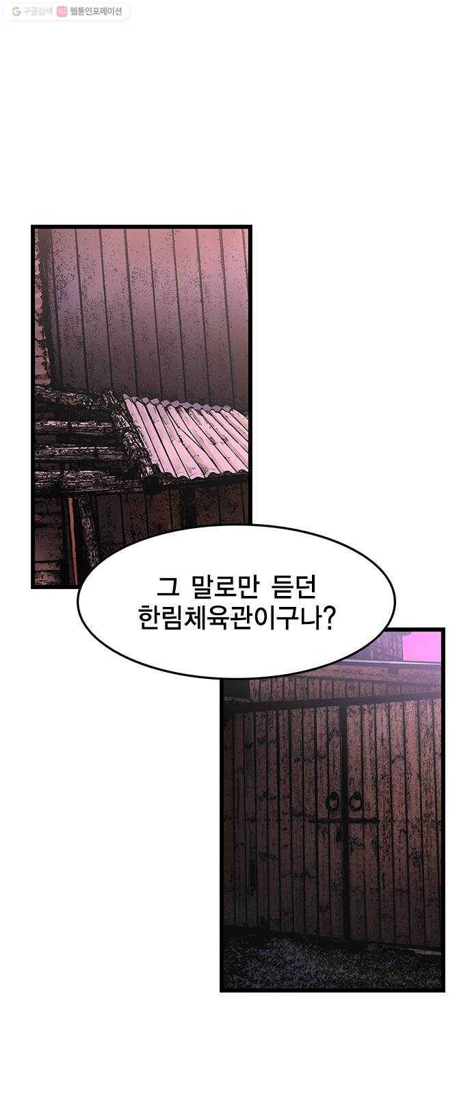 한림체육관 43화 76