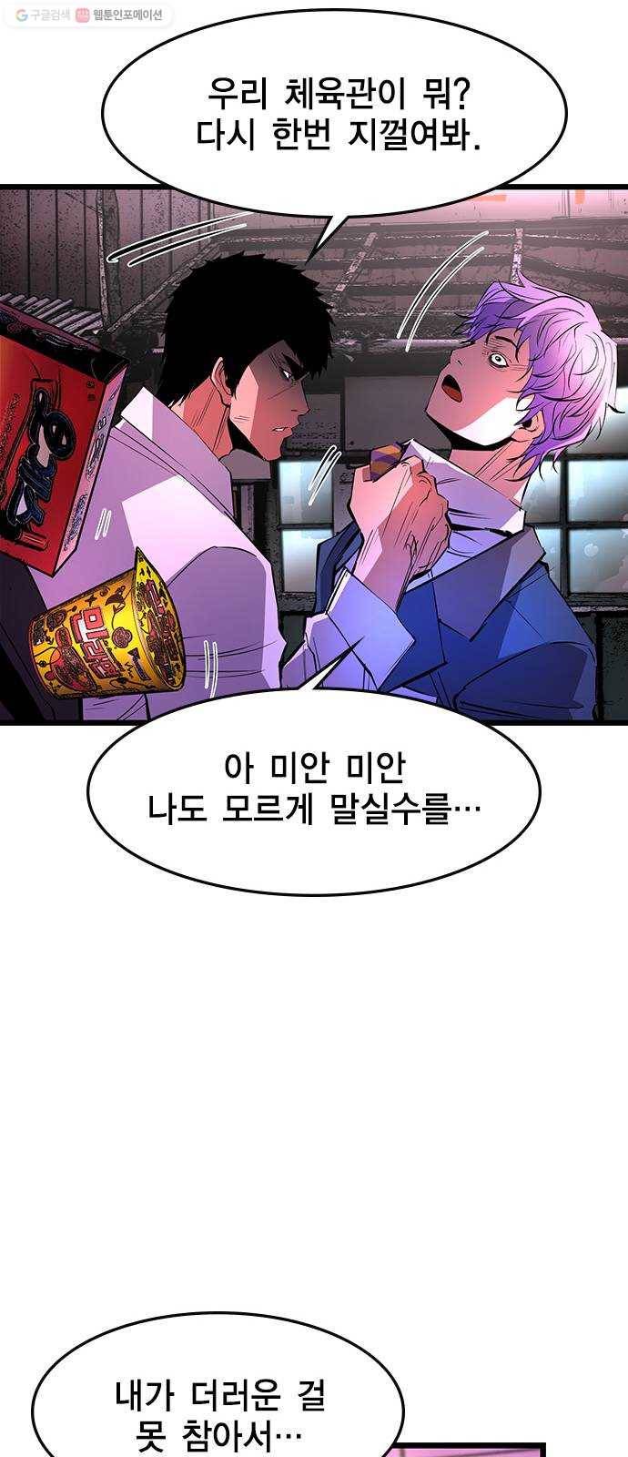 한림체육관 43화 82