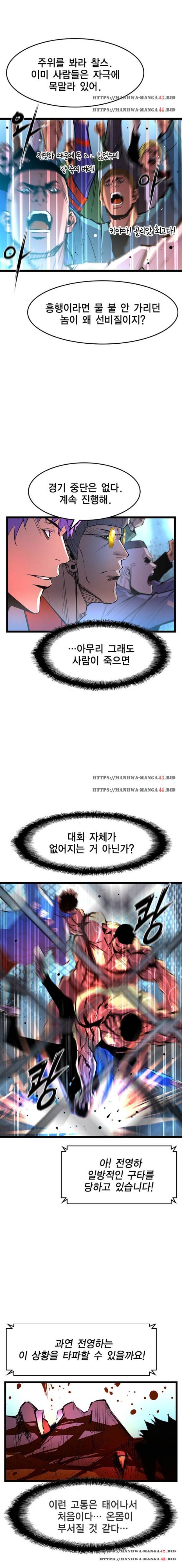한림체육관 50화 3