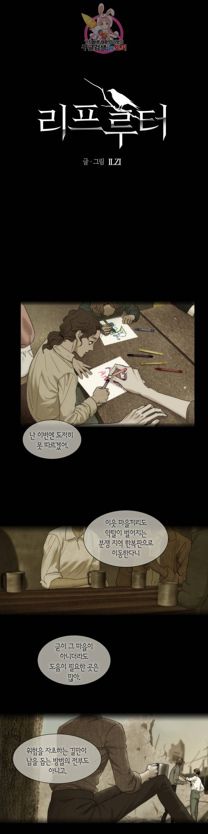 리프루터 27화 1