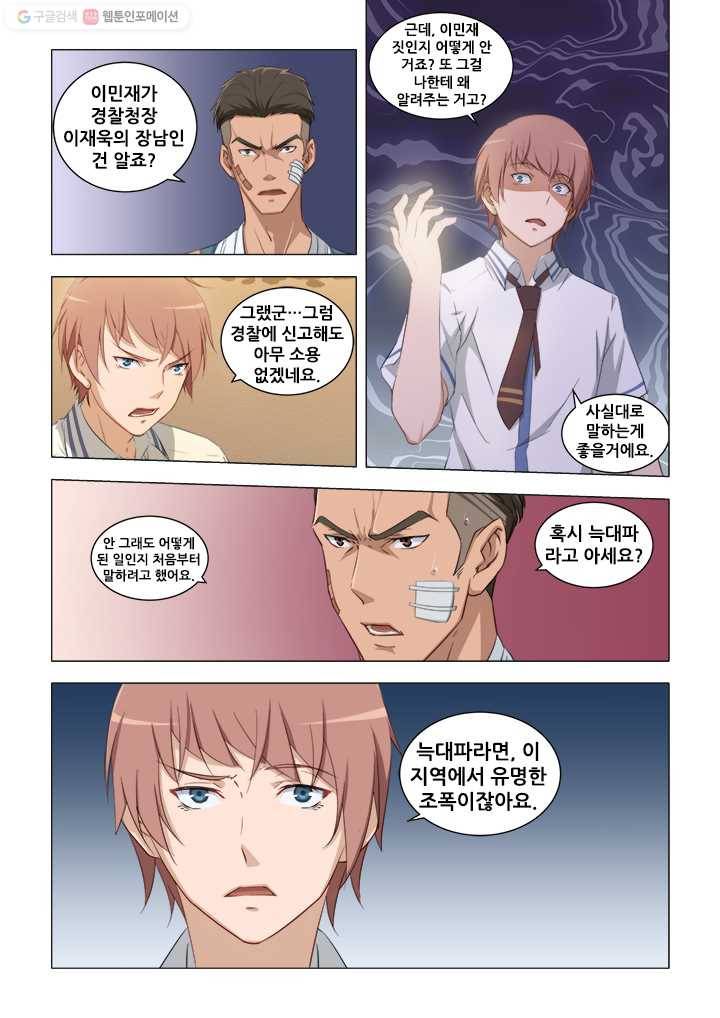 도화경 1부 8화 4