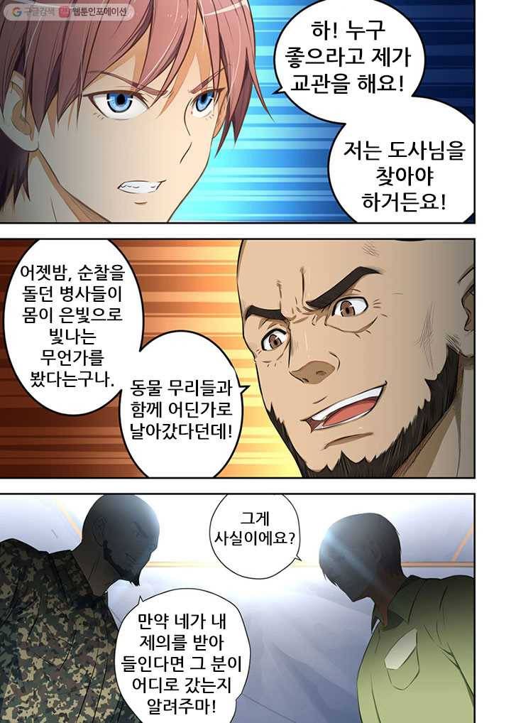 도화경 2부 6화 3