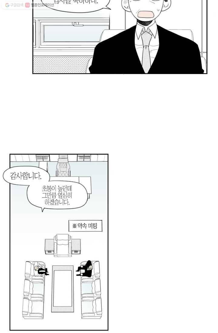 박한후의 매니저 9화 10