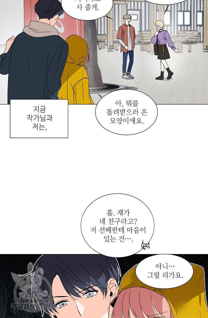 애독자입니다만? 10화 3