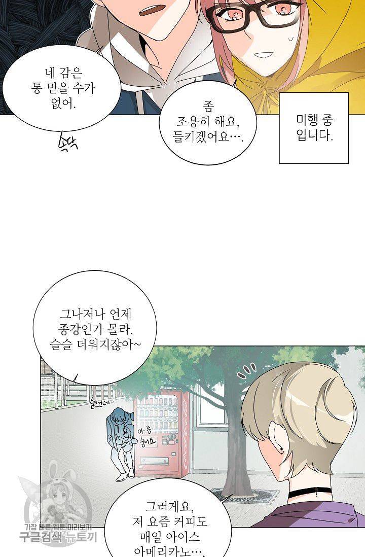 애독자입니다만? 10화 4