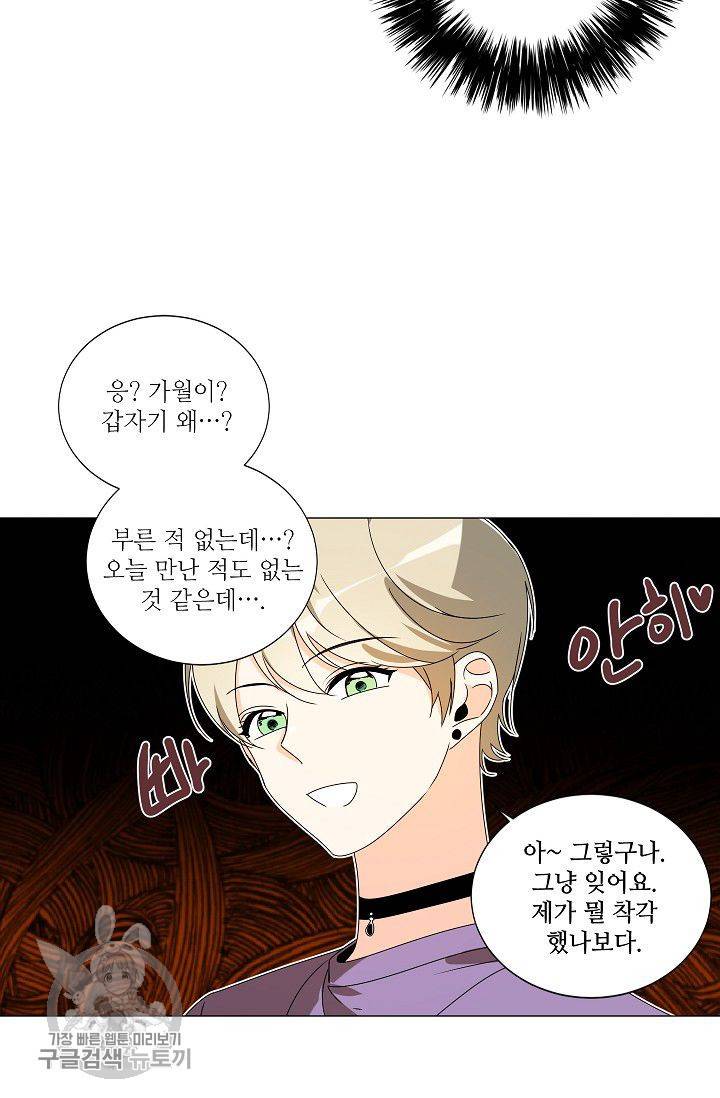 애독자입니다만? 10화 6