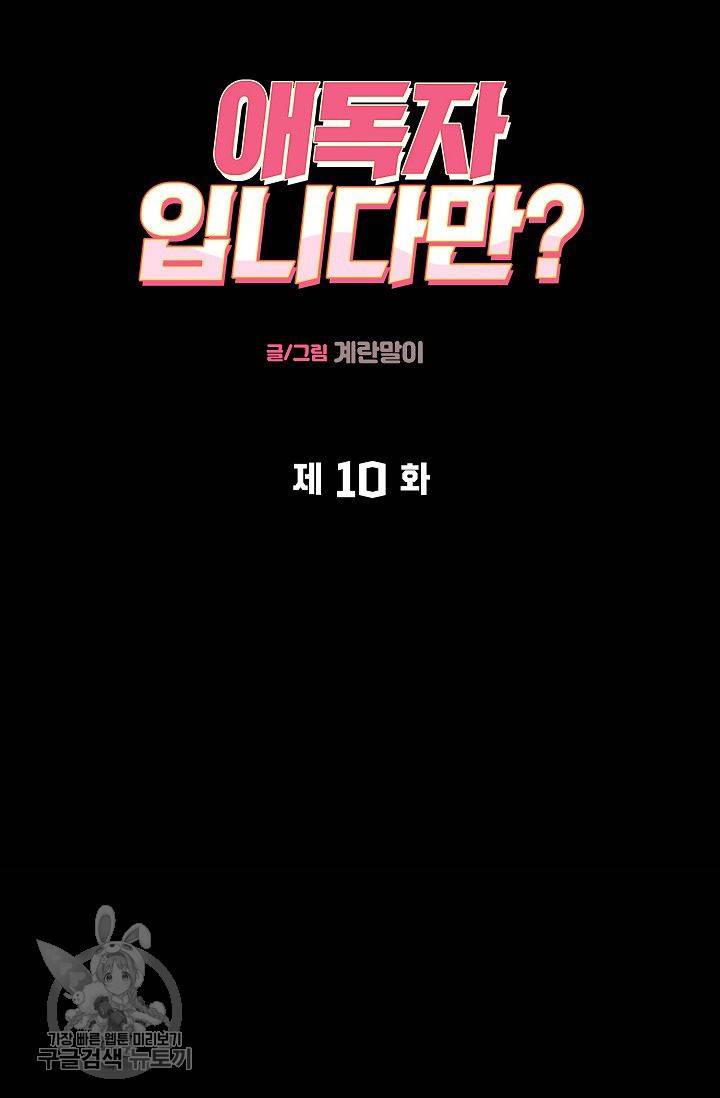 애독자입니다만? 10화 9