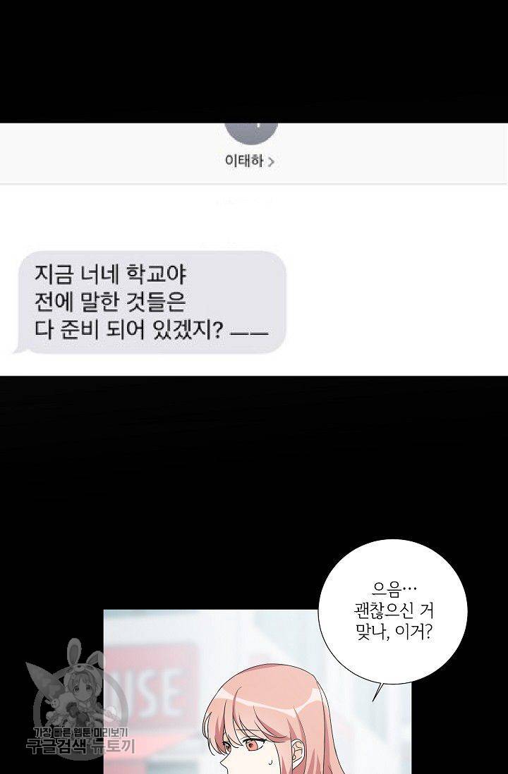 애독자입니다만? 10화 10