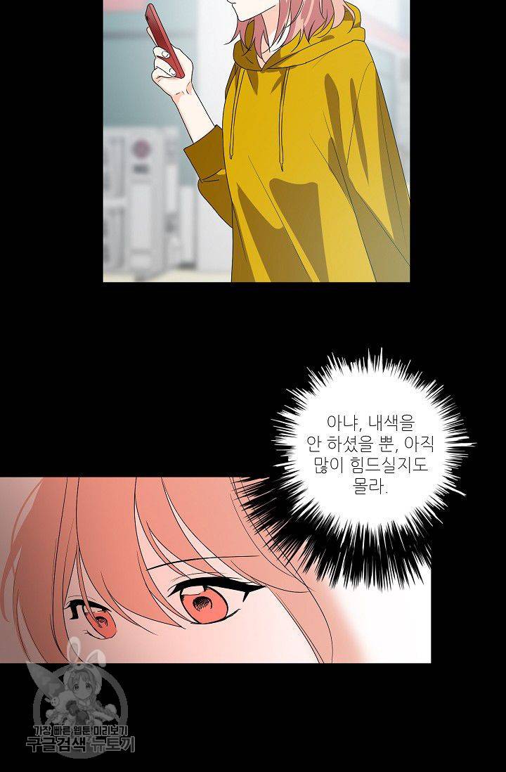 애독자입니다만? 10화 11