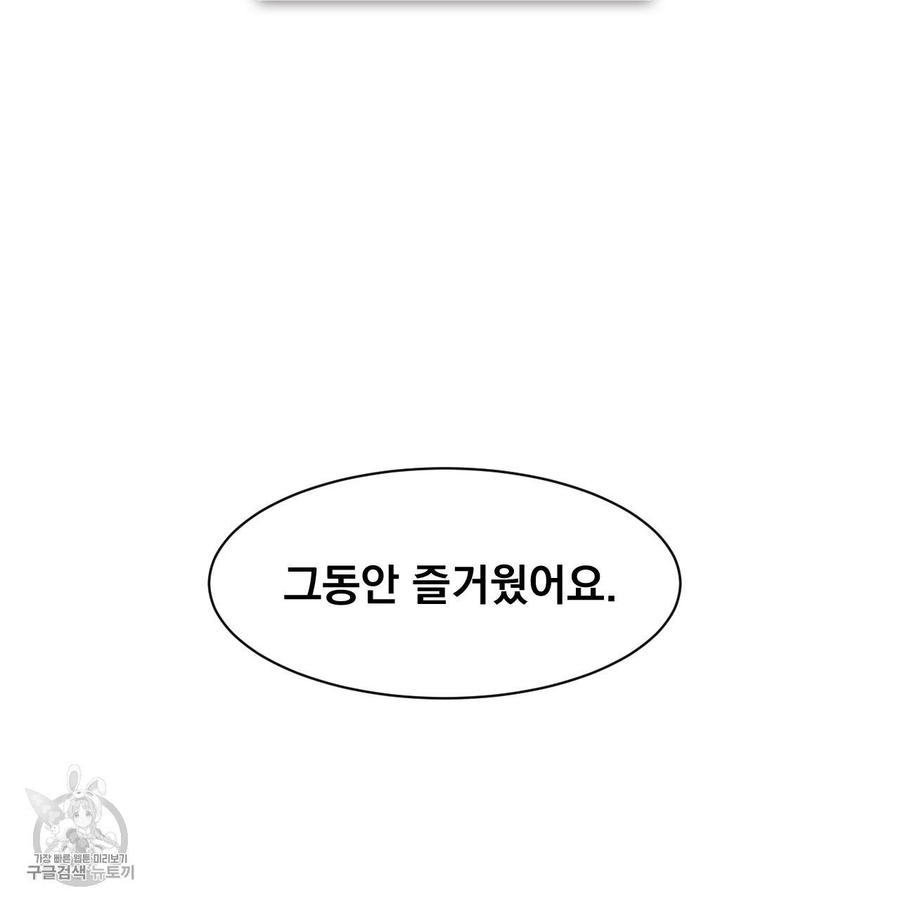 다니엘의 지극히 사적인 빌런 7화 2