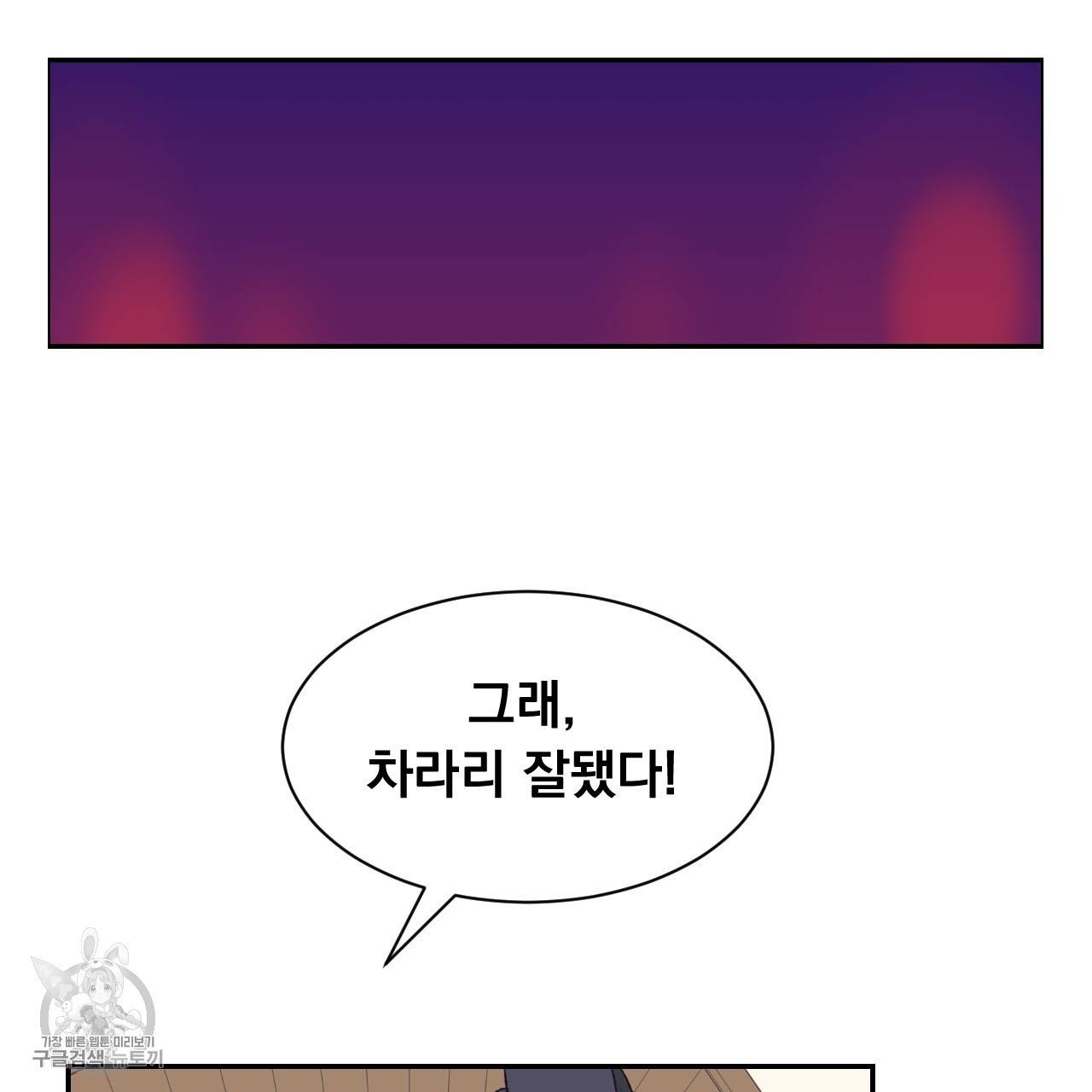 다니엘의 지극히 사적인 빌런 7화 3
