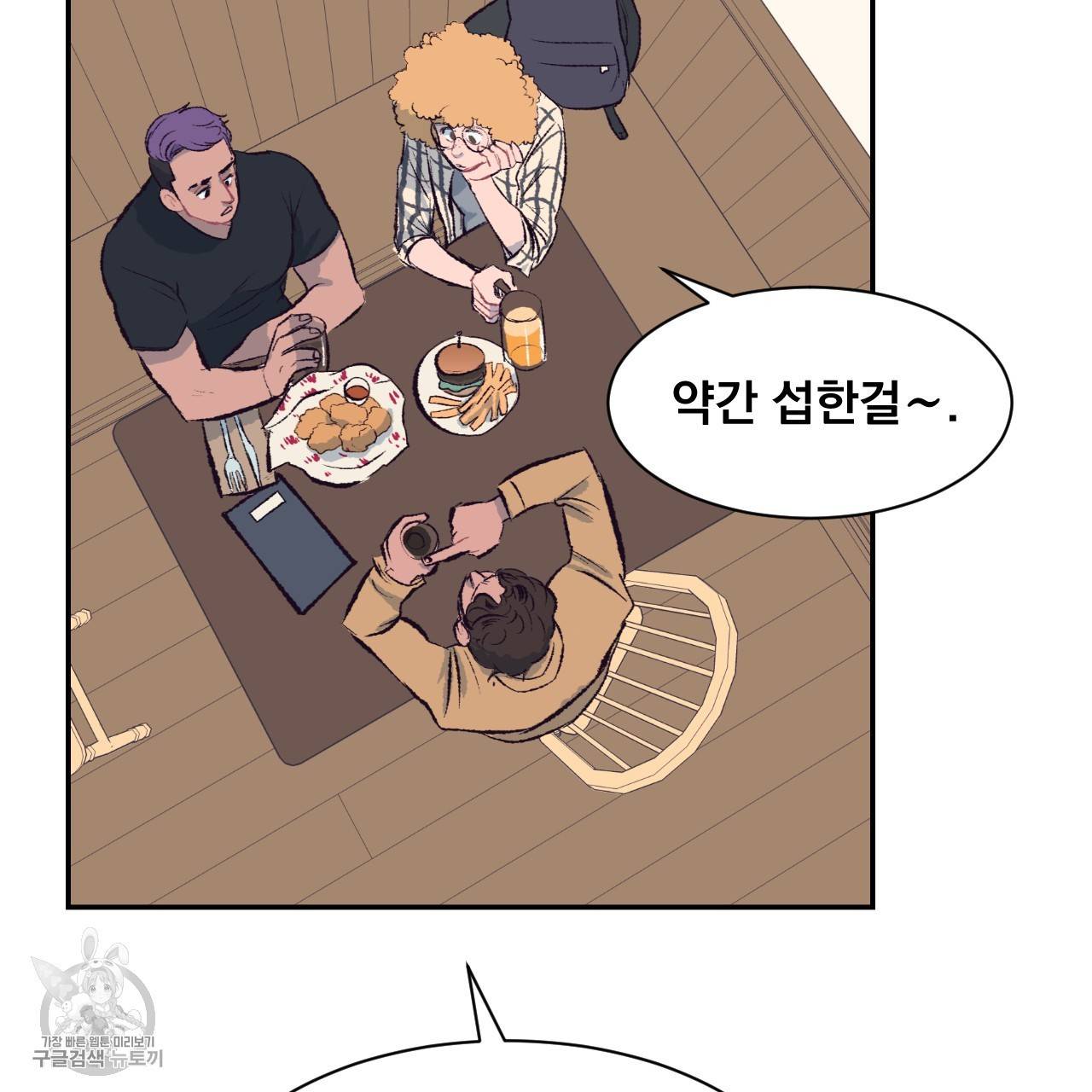 다니엘의 지극히 사적인 빌런 7화 4