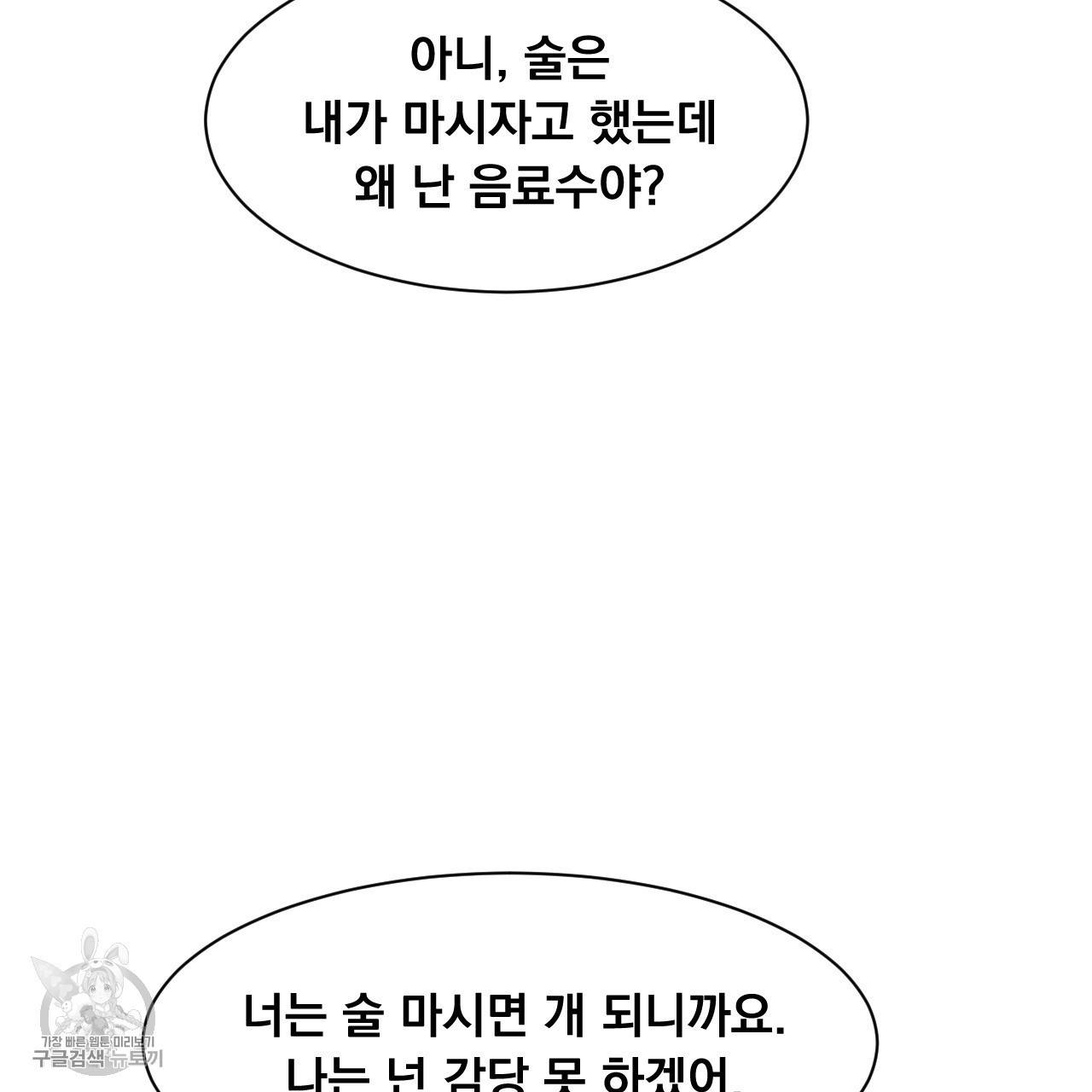 다니엘의 지극히 사적인 빌런 7화 5
