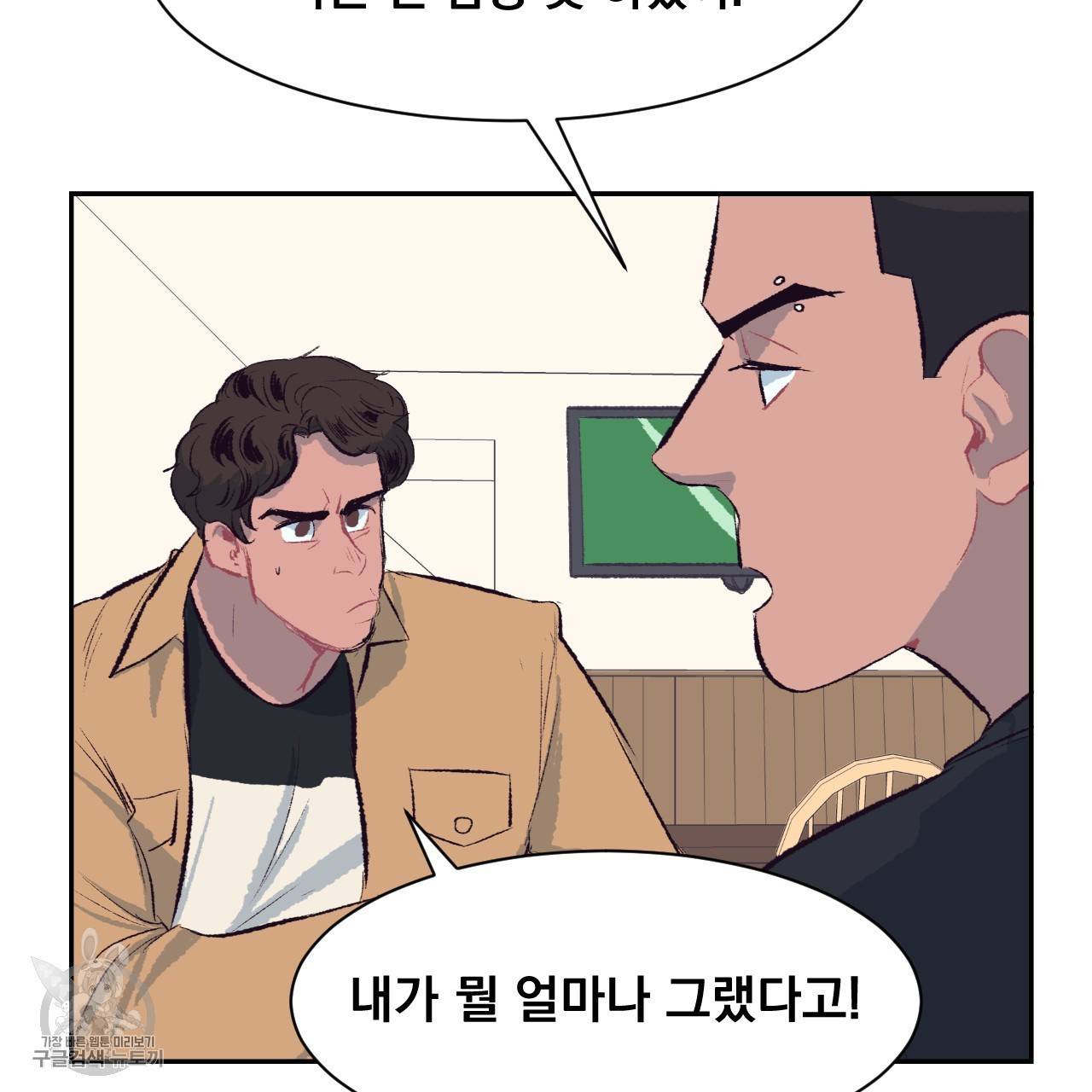 다니엘의 지극히 사적인 빌런 7화 6
