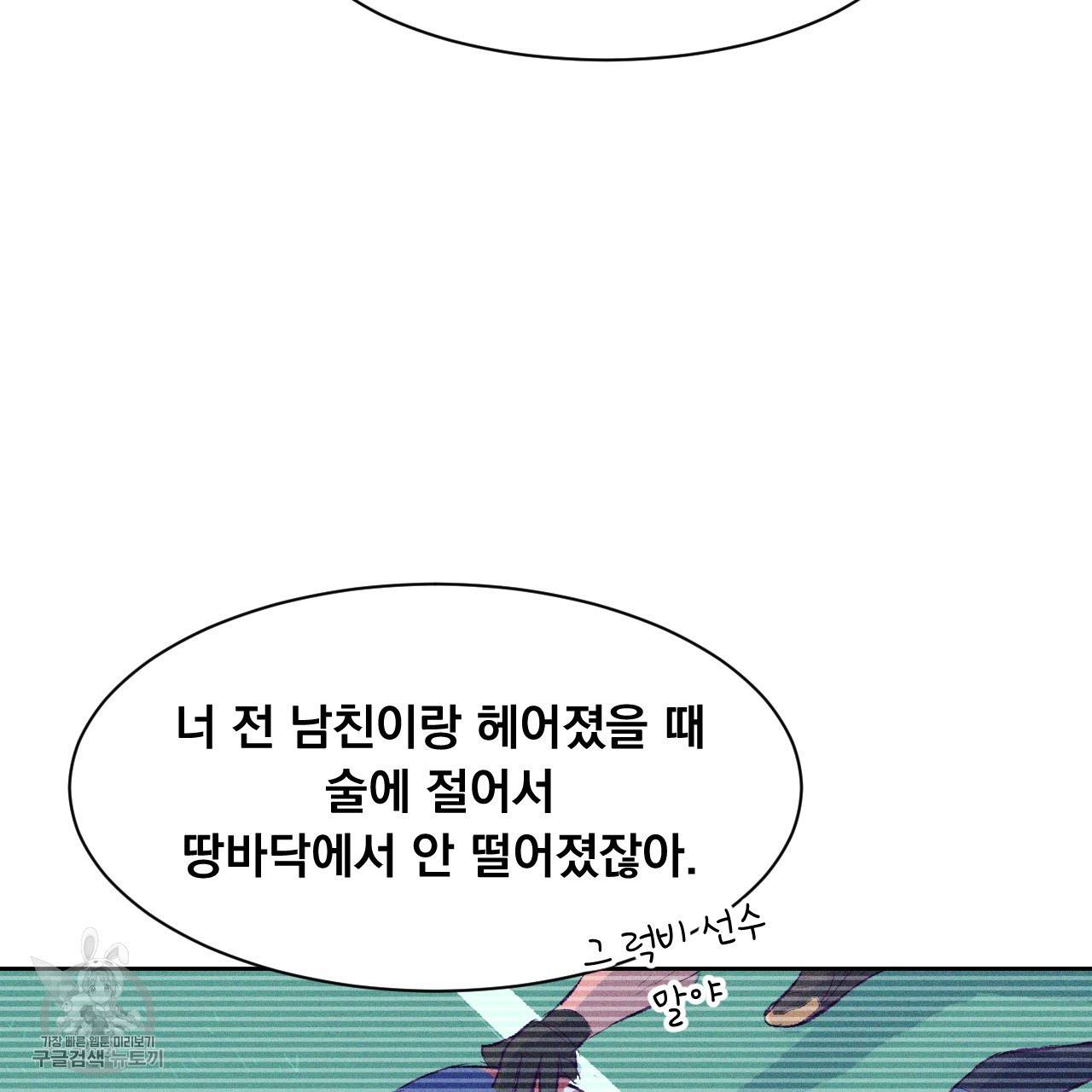 다니엘의 지극히 사적인 빌런 7화 7