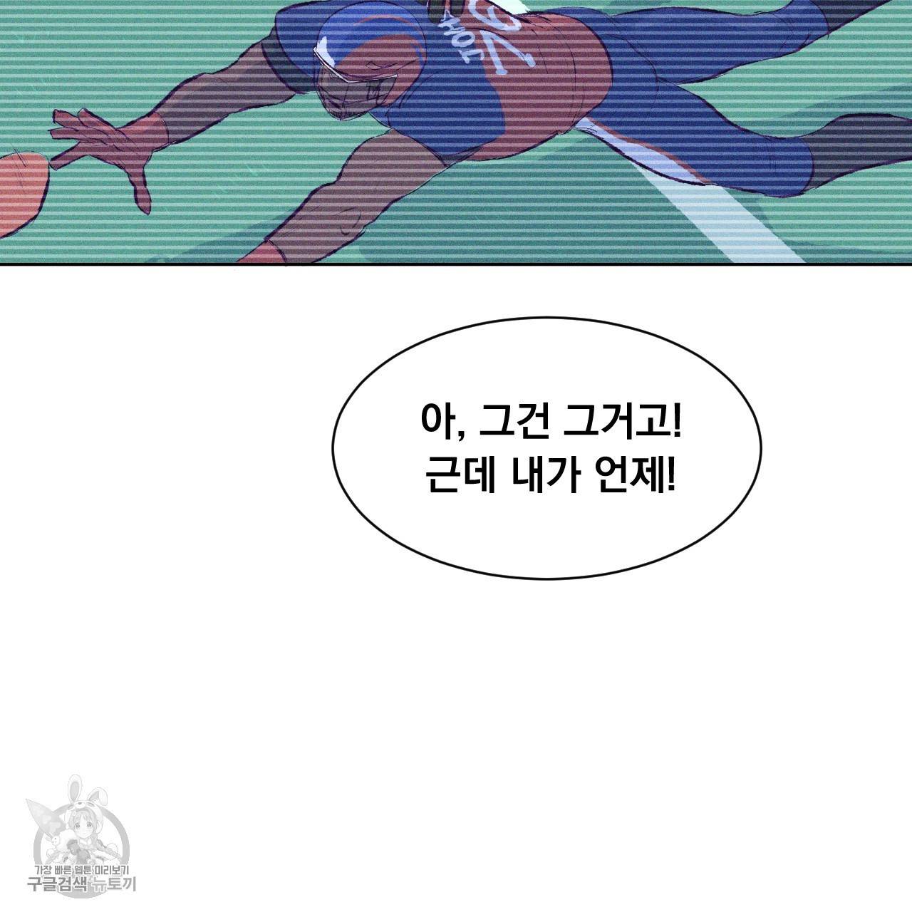 다니엘의 지극히 사적인 빌런 7화 8