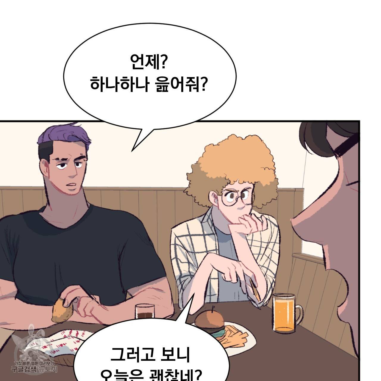 다니엘의 지극히 사적인 빌런 7화 9
