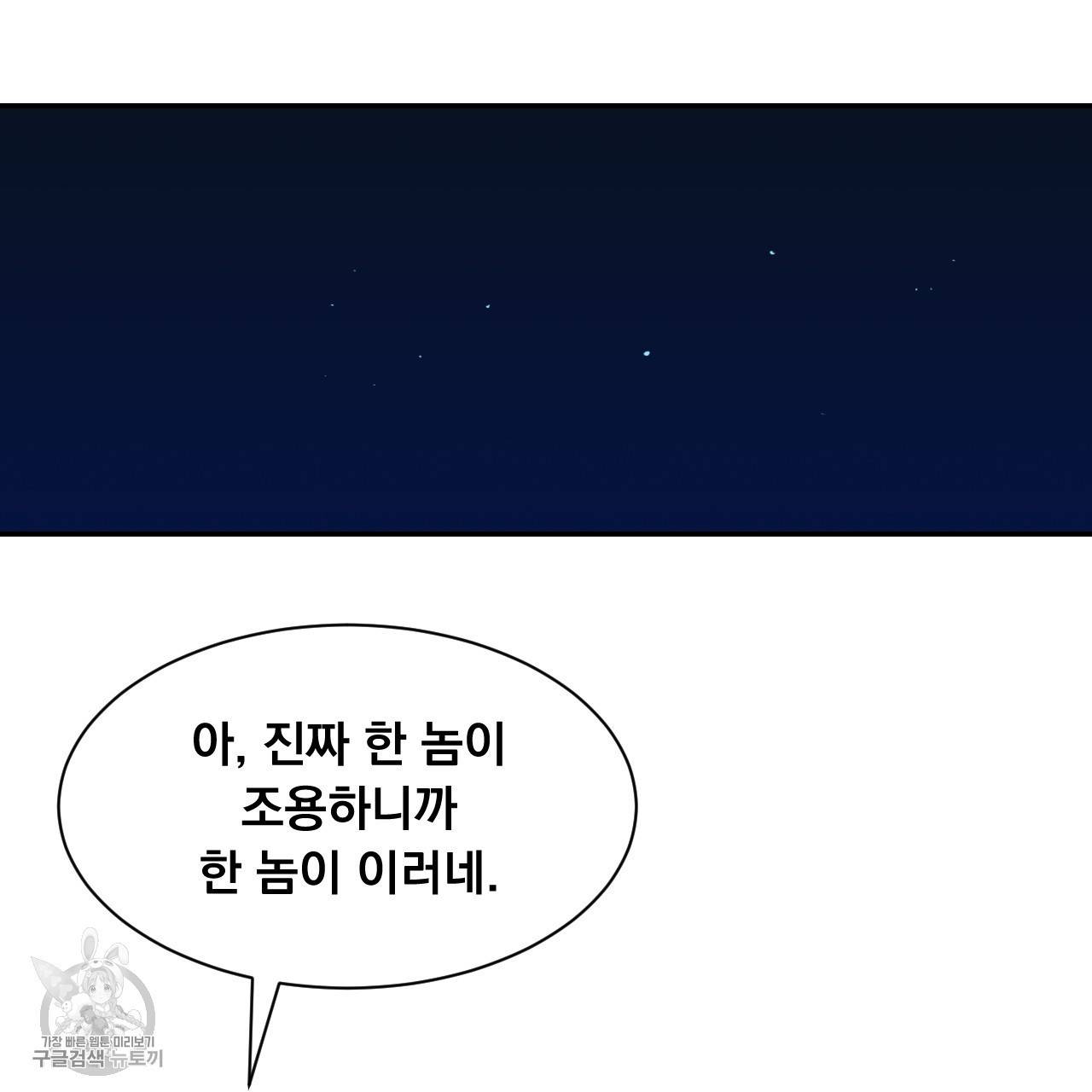 다니엘의 지극히 사적인 빌런 7화 12