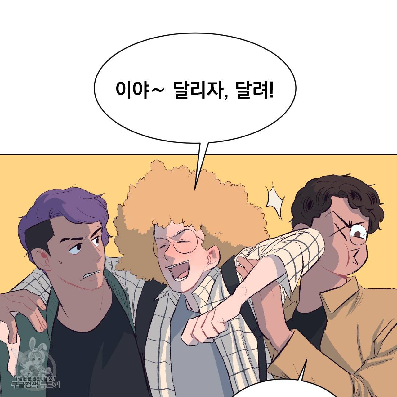 다니엘의 지극히 사적인 빌런 7화 13
