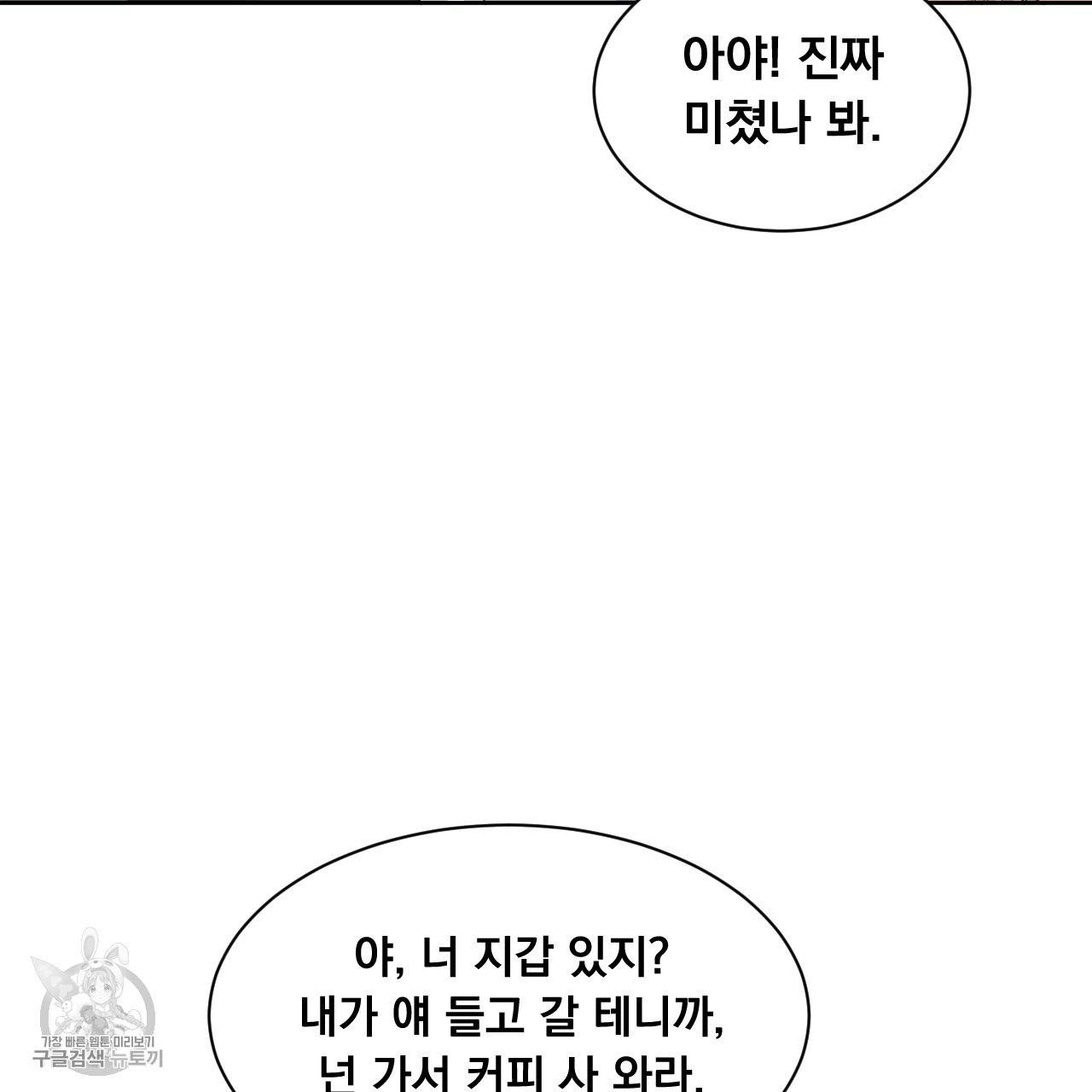 다니엘의 지극히 사적인 빌런 7화 14