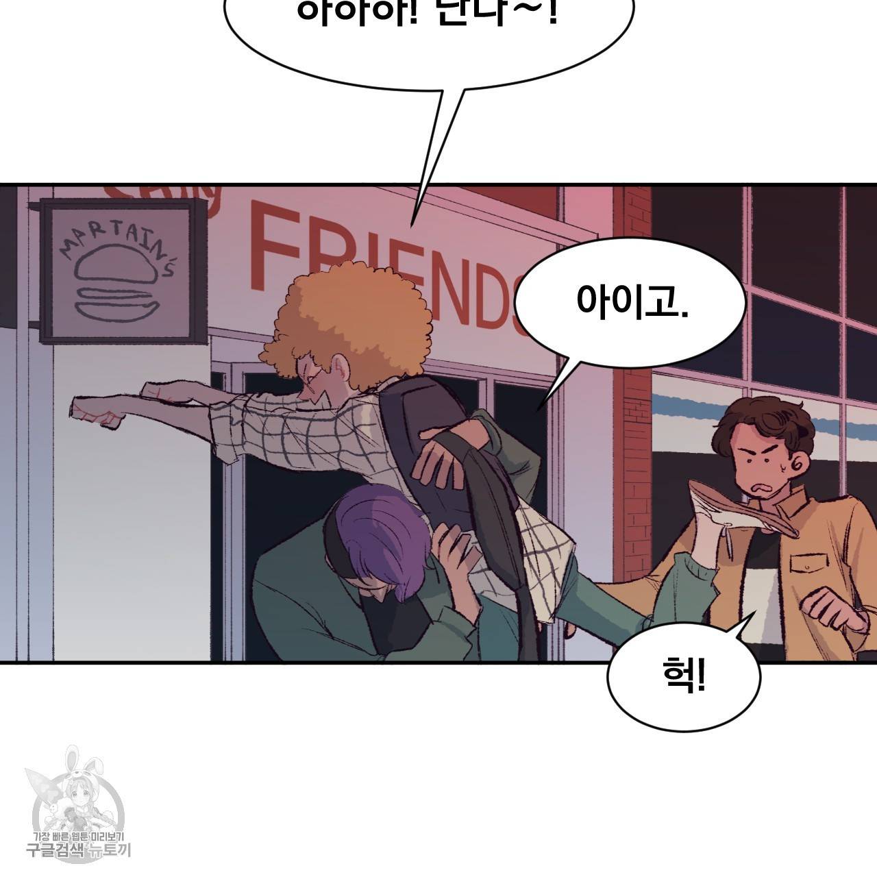 다니엘의 지극히 사적인 빌런 7화 17