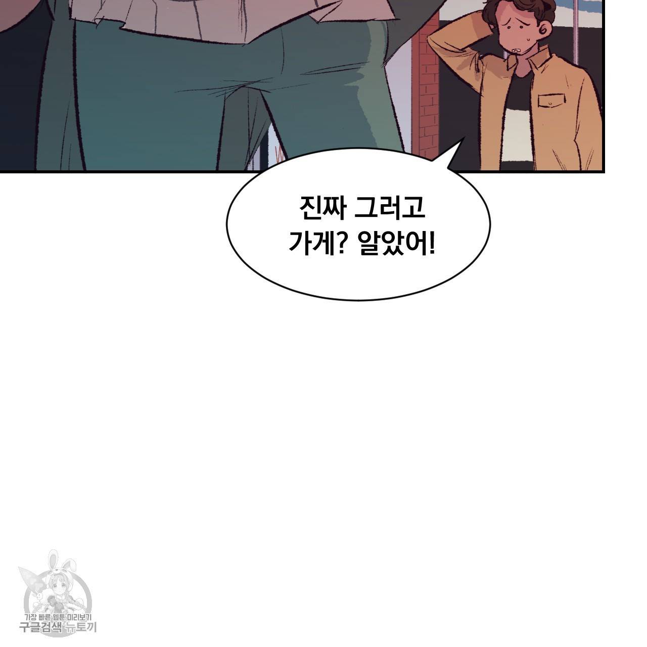 다니엘의 지극히 사적인 빌런 7화 19