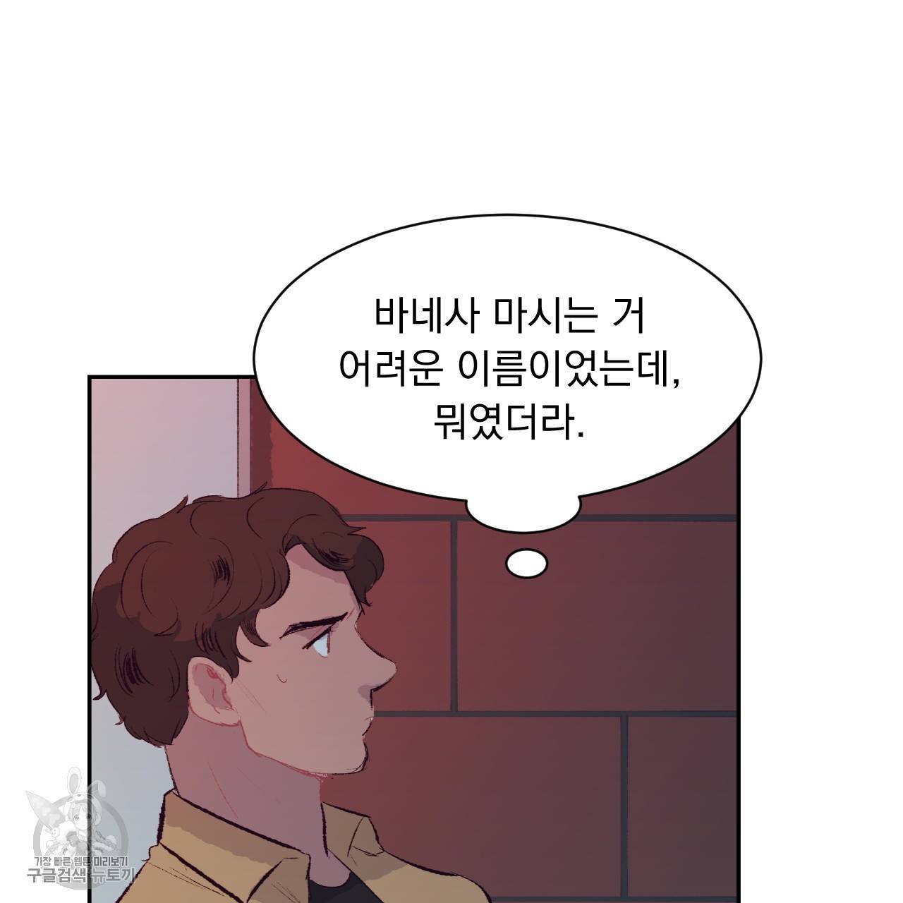 다니엘의 지극히 사적인 빌런 7화 20