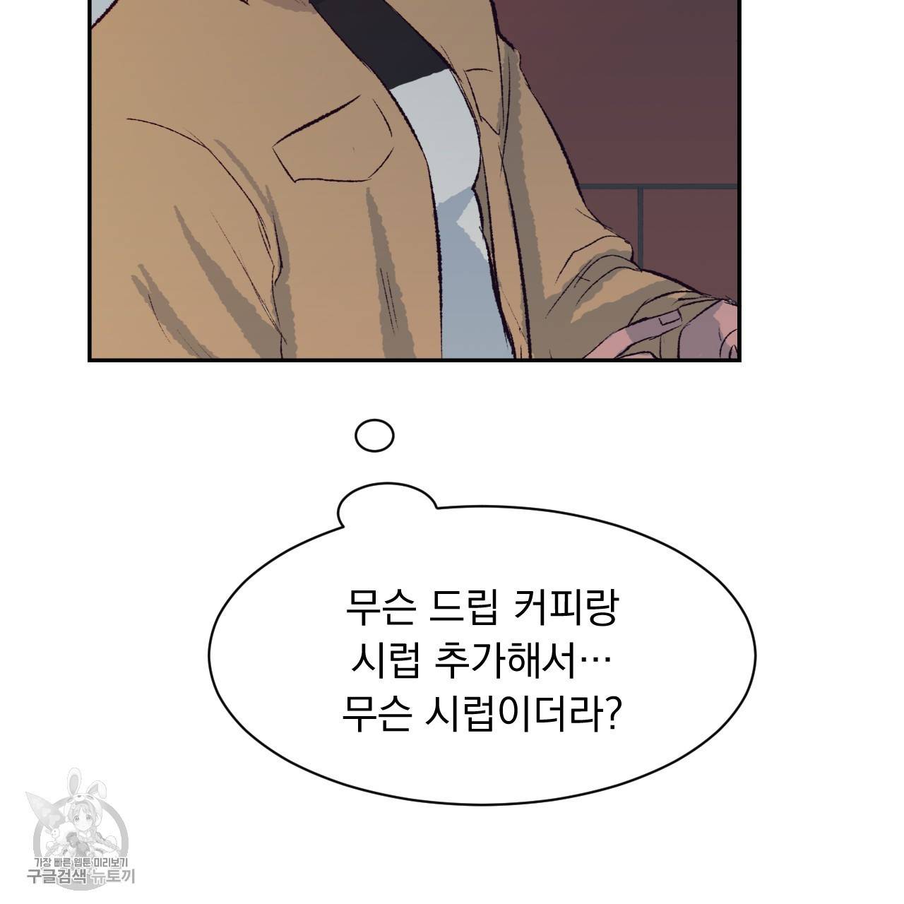 다니엘의 지극히 사적인 빌런 7화 21
