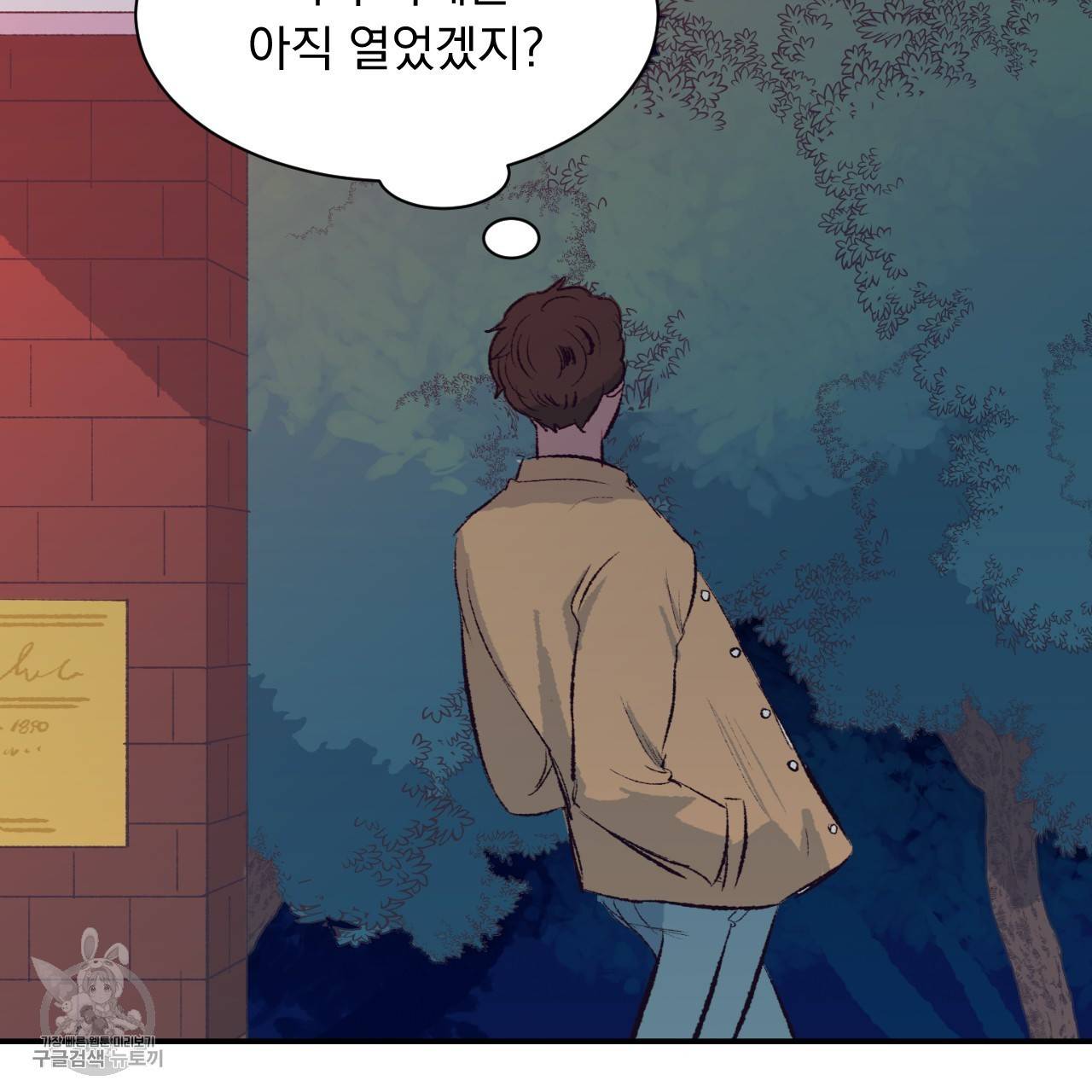 다니엘의 지극히 사적인 빌런 7화 23