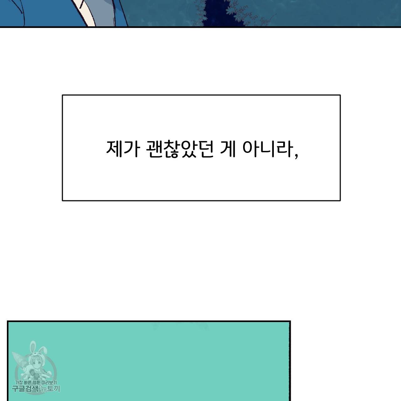 다니엘의 지극히 사적인 빌런 7화 36