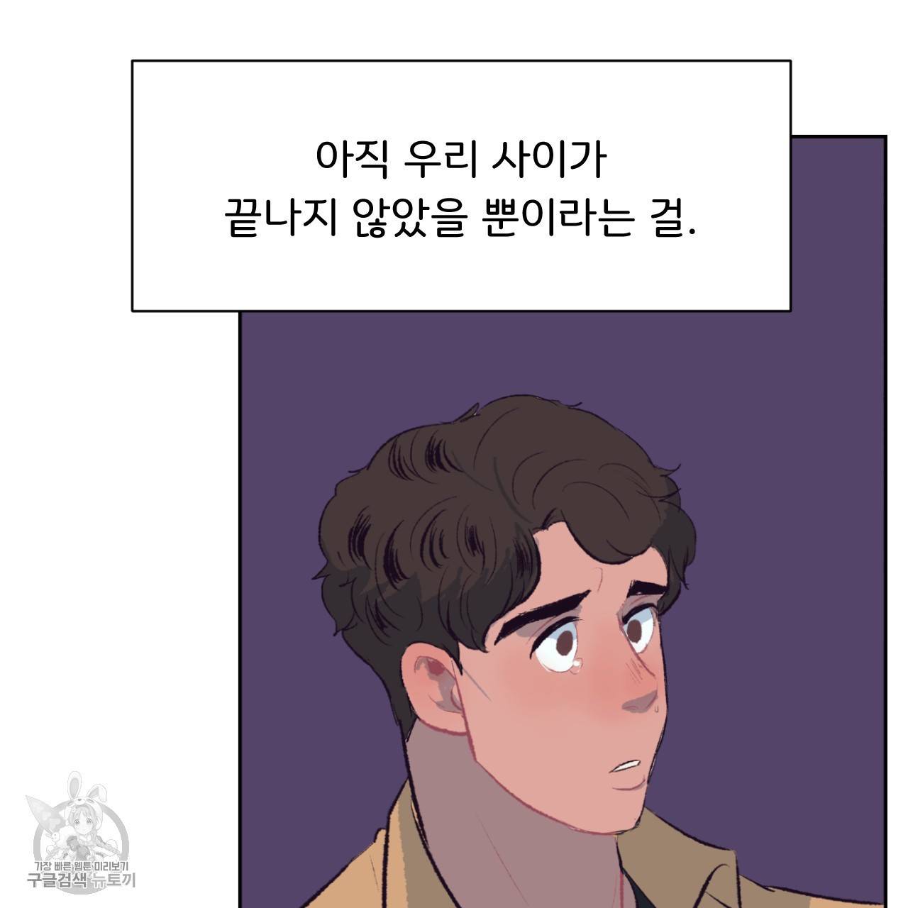 다니엘의 지극히 사적인 빌런 7화 38