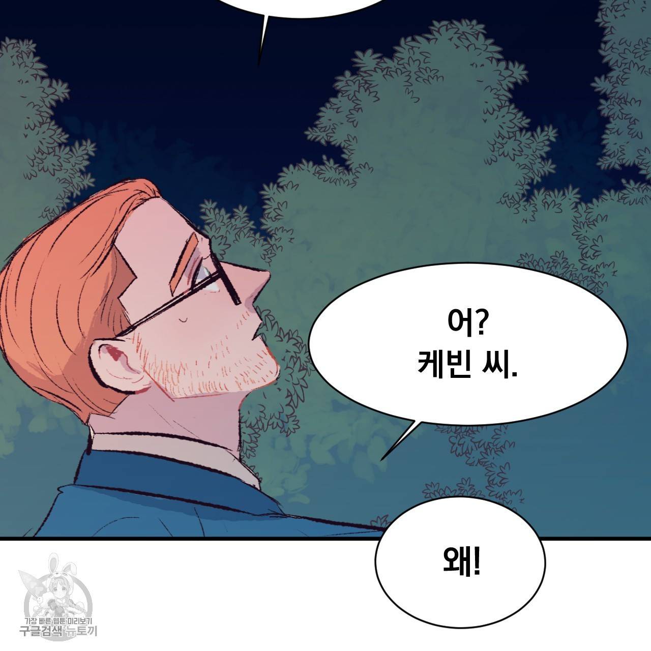 다니엘의 지극히 사적인 빌런 7화 42