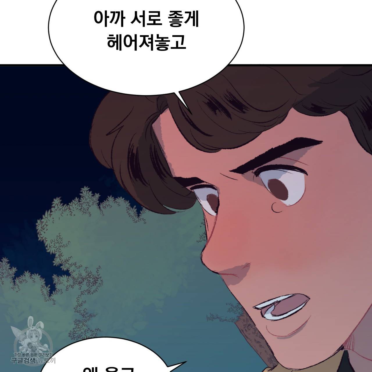 다니엘의 지극히 사적인 빌런 7화 46