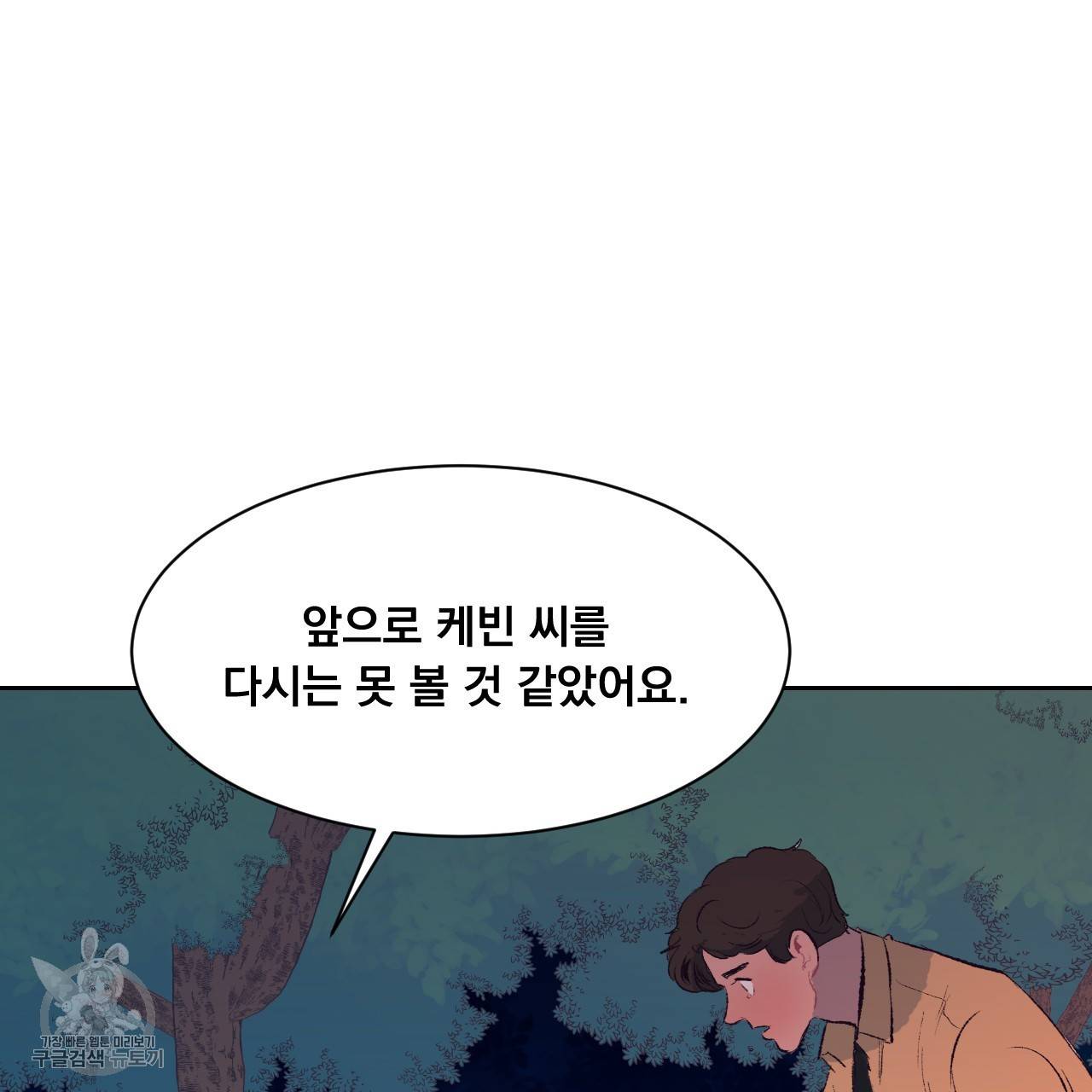 다니엘의 지극히 사적인 빌런 7화 48