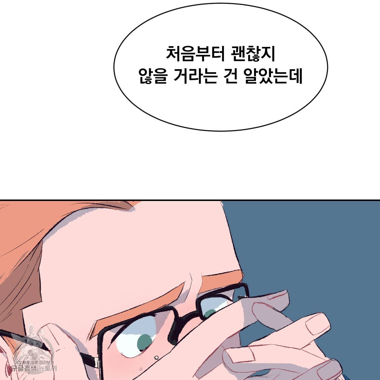 다니엘의 지극히 사적인 빌런 7화 50