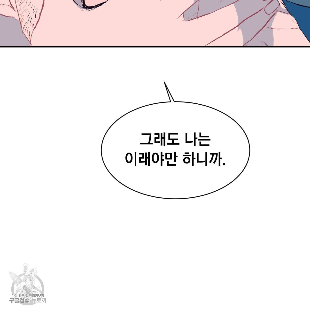 다니엘의 지극히 사적인 빌런 7화 51