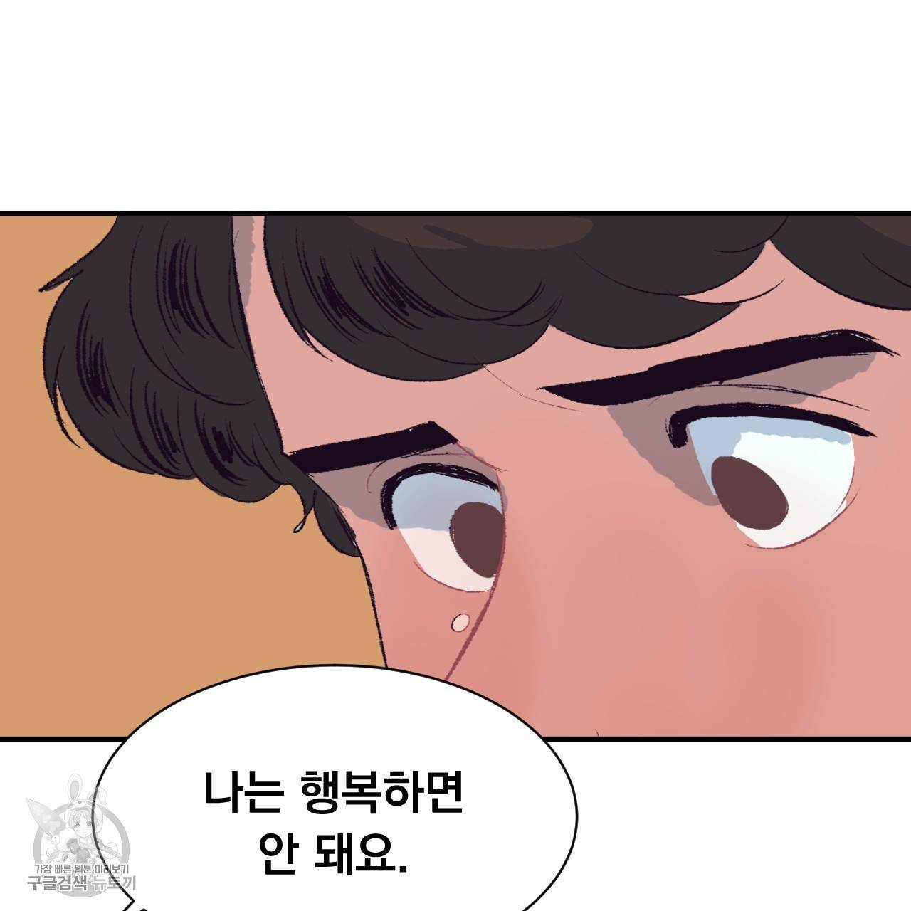 다니엘의 지극히 사적인 빌런 7화 52