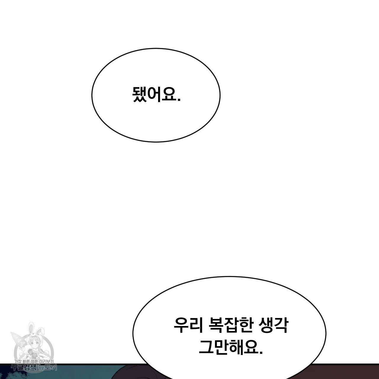 다니엘의 지극히 사적인 빌런 7화 55
