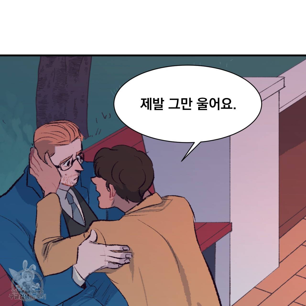 다니엘의 지극히 사적인 빌런 7화 57