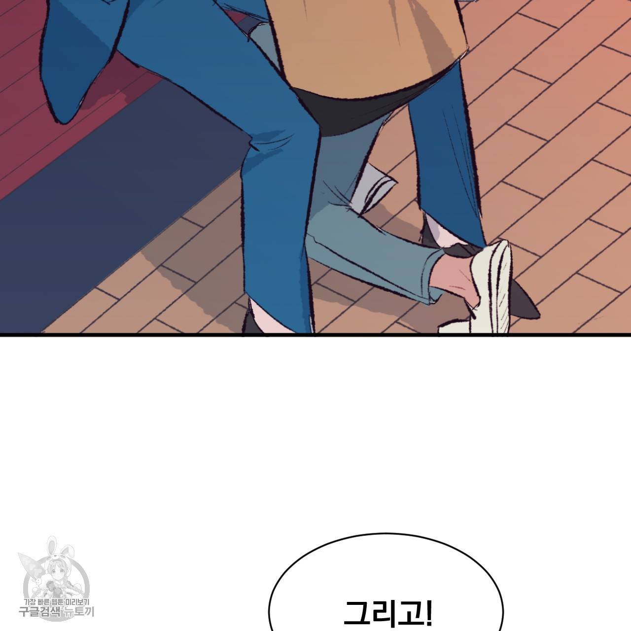 다니엘의 지극히 사적인 빌런 7화 58