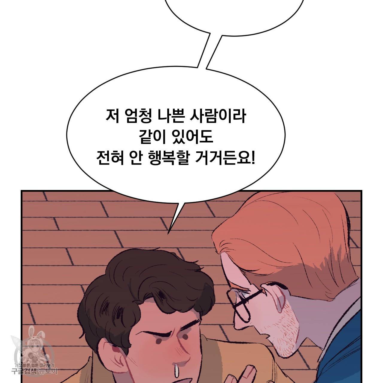 다니엘의 지극히 사적인 빌런 7화 59