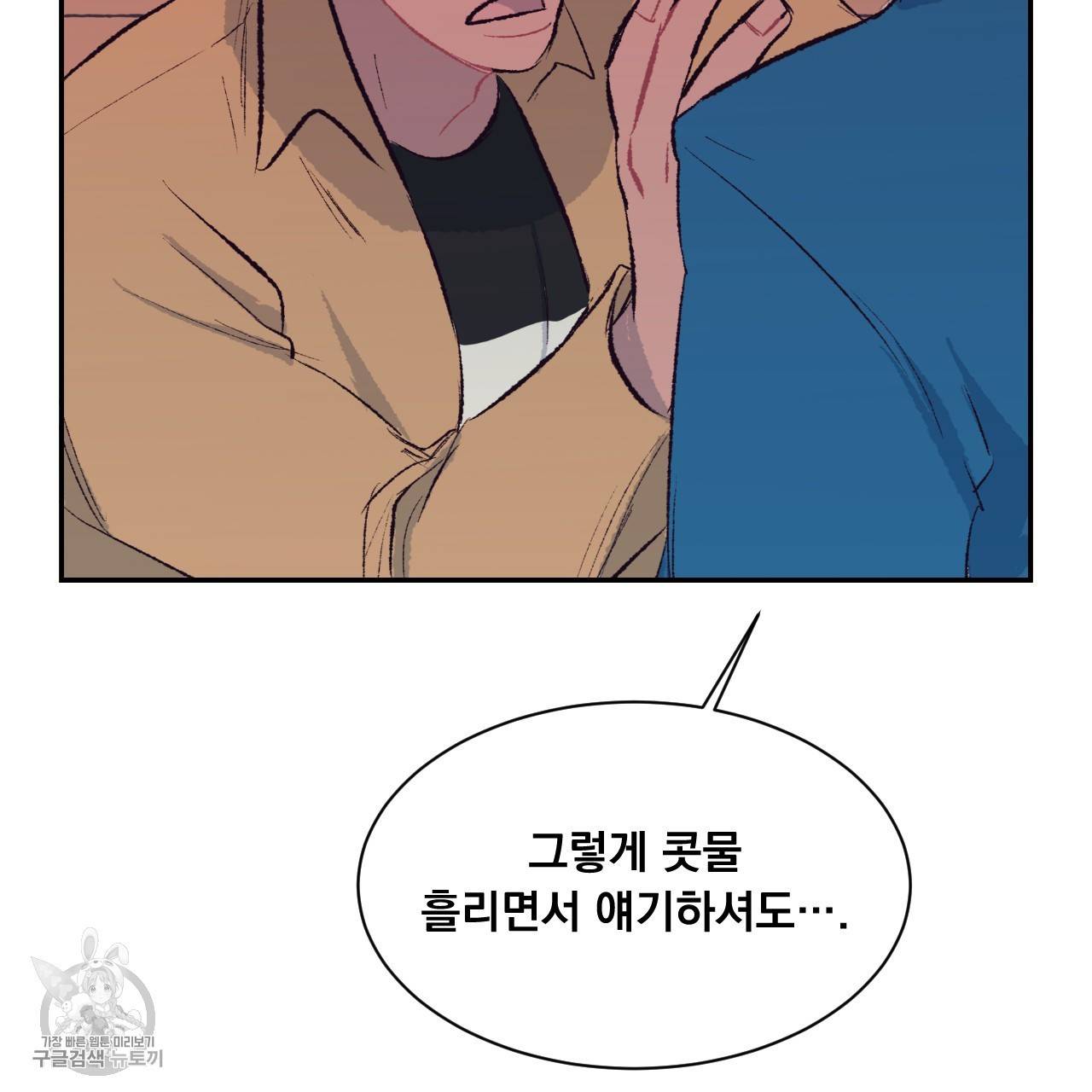 다니엘의 지극히 사적인 빌런 7화 60