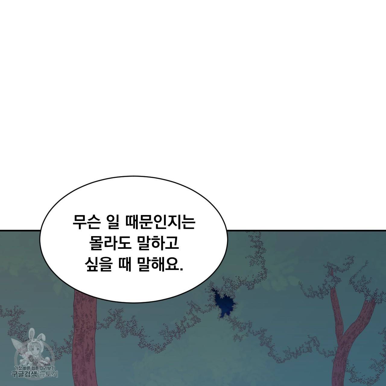 다니엘의 지극히 사적인 빌런 7화 61