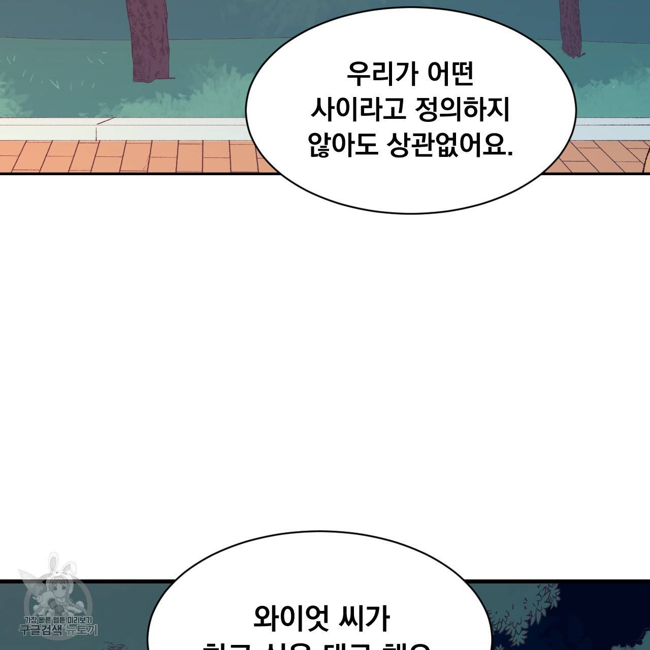 다니엘의 지극히 사적인 빌런 7화 62