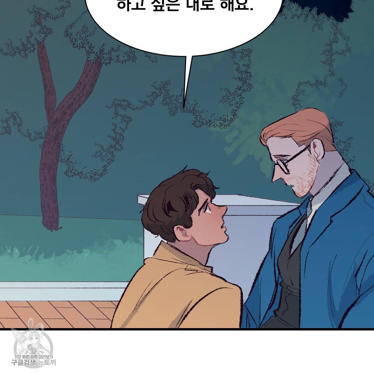 다니엘의 지극히 사적인 빌런 7화 63