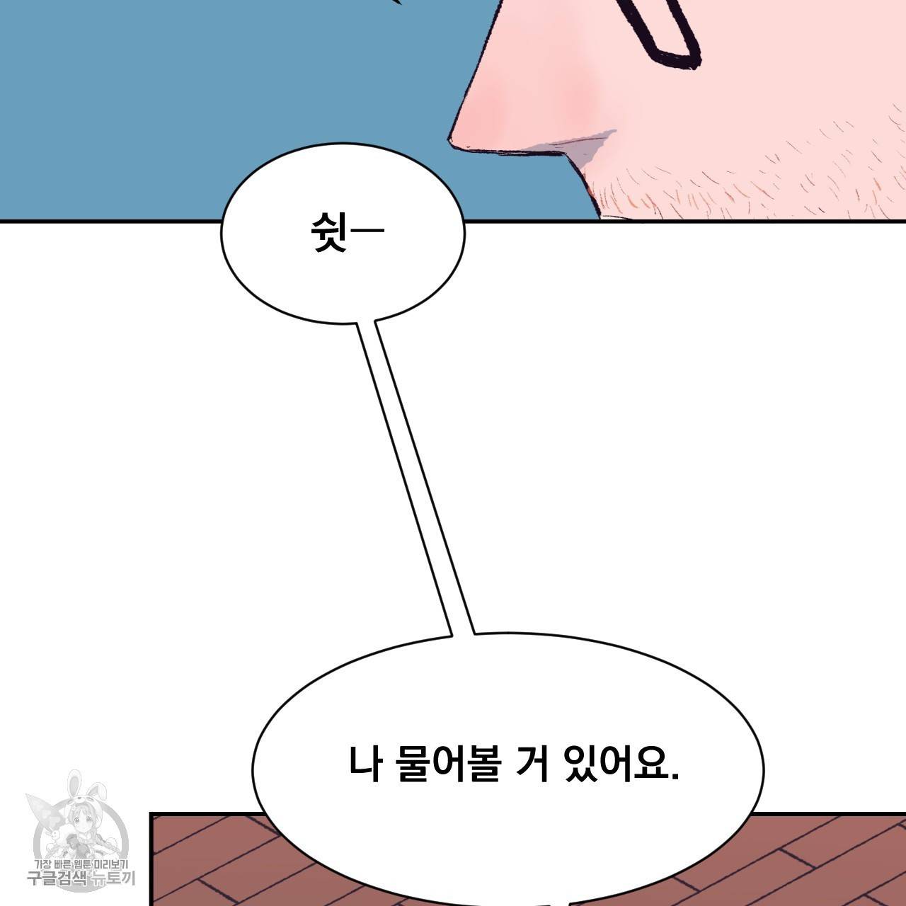 다니엘의 지극히 사적인 빌런 7화 65