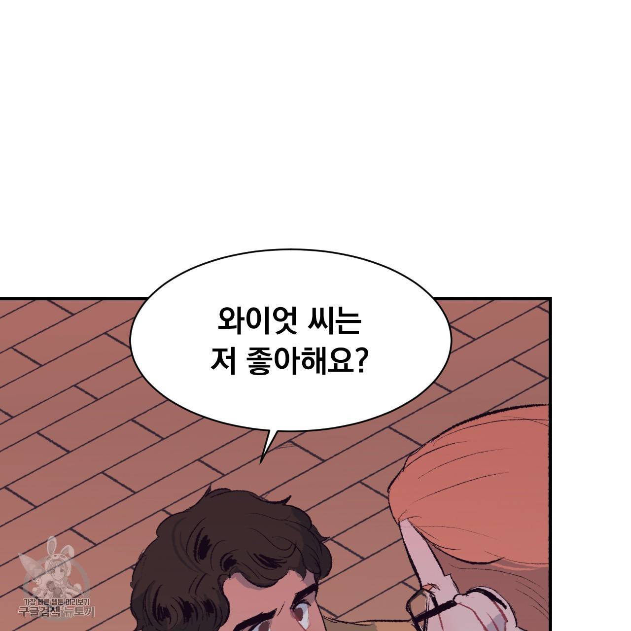 다니엘의 지극히 사적인 빌런 7화 67